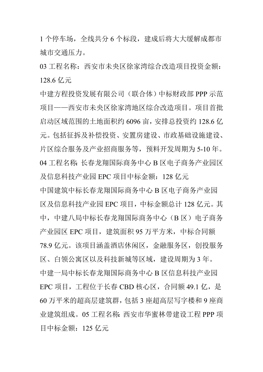 品牌的实力中国建筑一季度新签合同额出炉_第2页