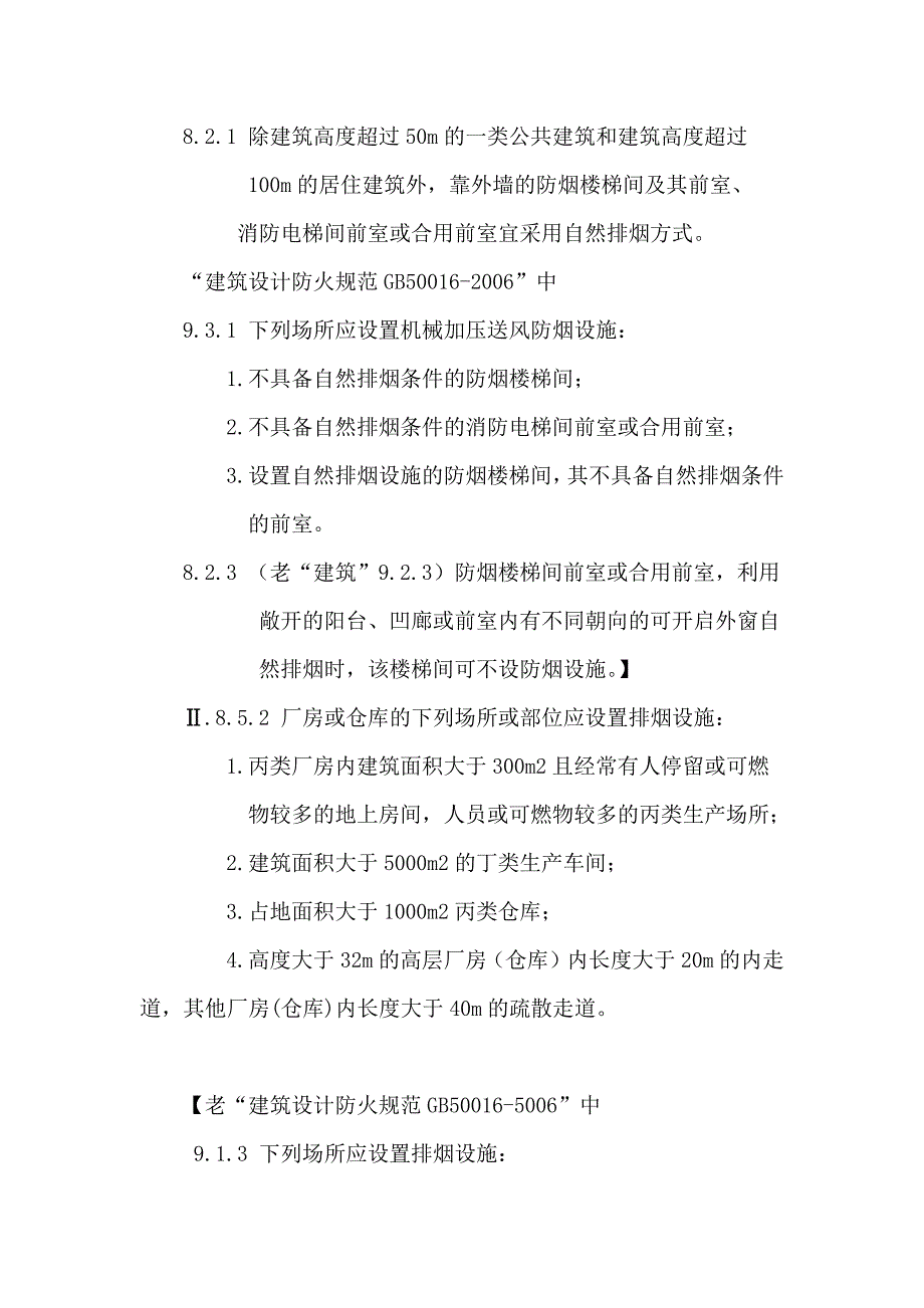 2014建筑防烟排烟讲课资料_第2页