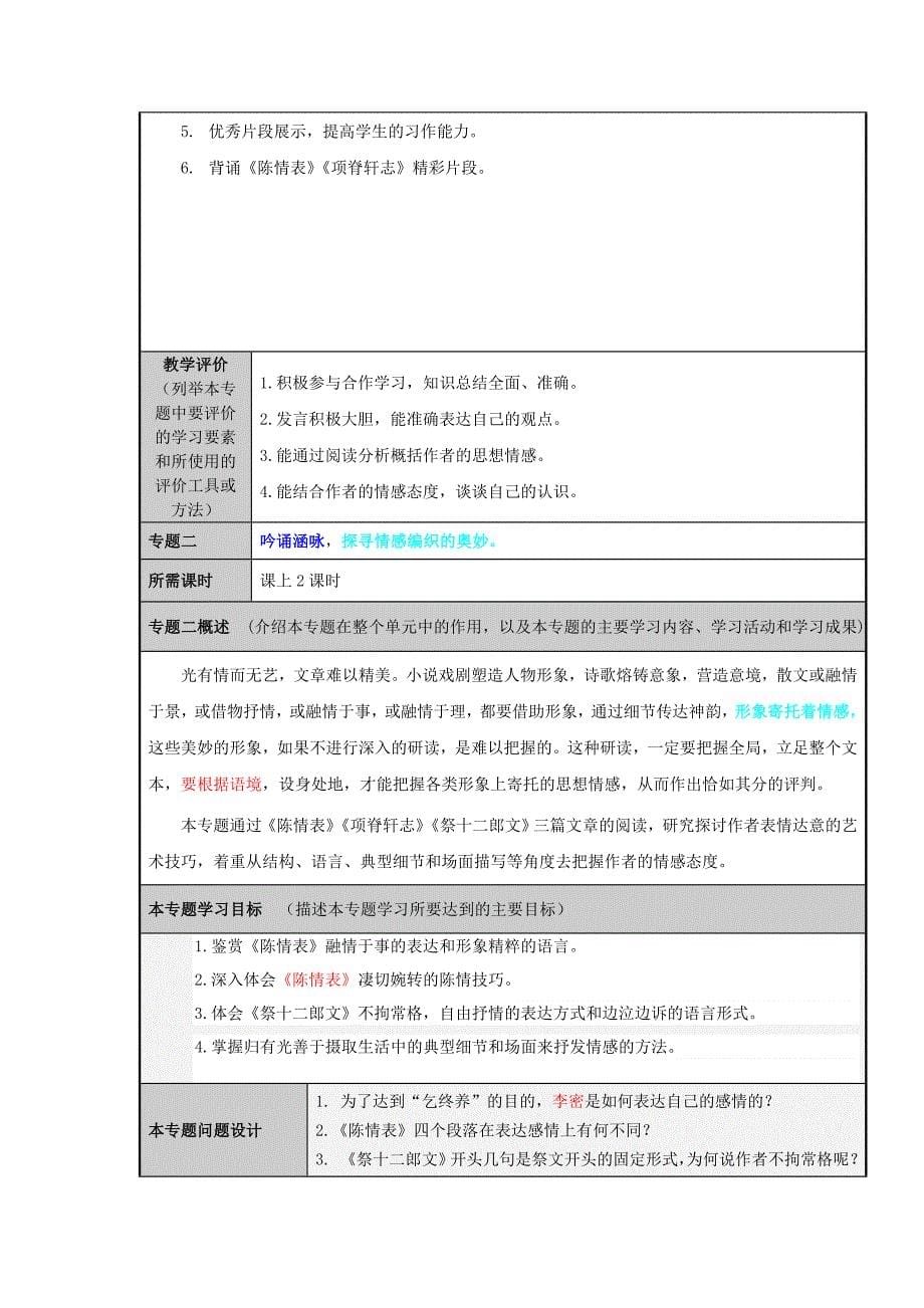 山东省临沂市第十八中学高二语文一枝一叶总关情主题单元设计鲁教版_第5页