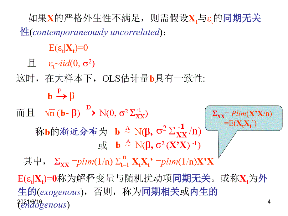 8+内生性工具变量与GMM估计_第4页