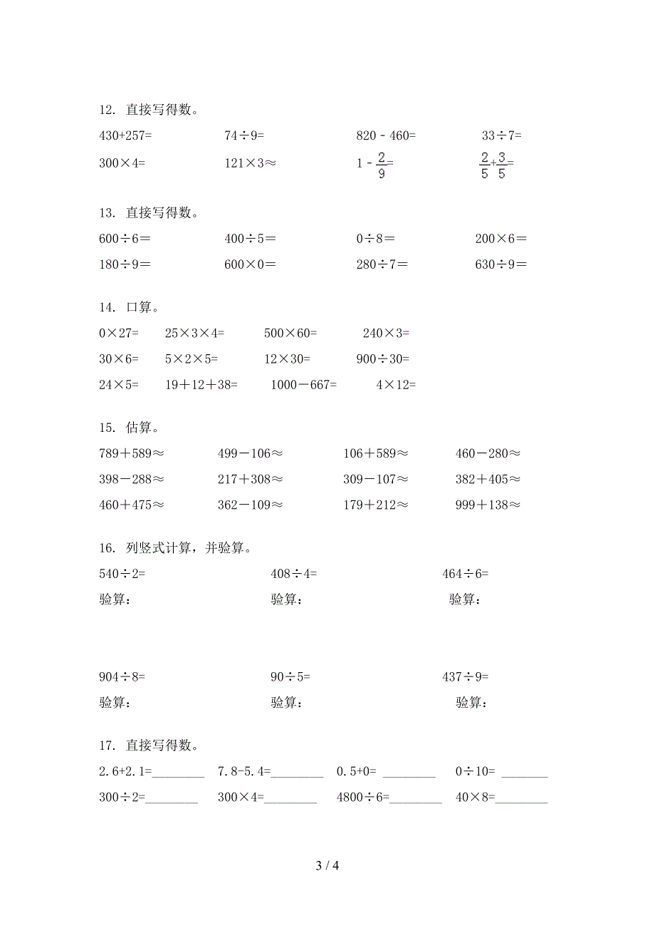 西师大三年级上学期数学计算题摸底专项练习题_第3页