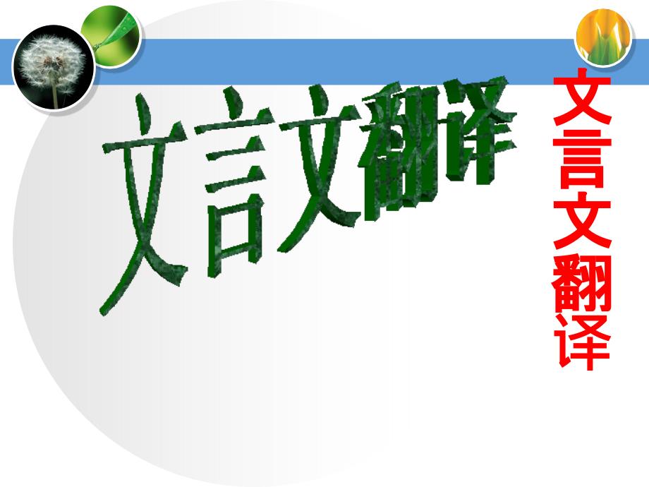 高中文言文阅读训练60篇答案_第1页