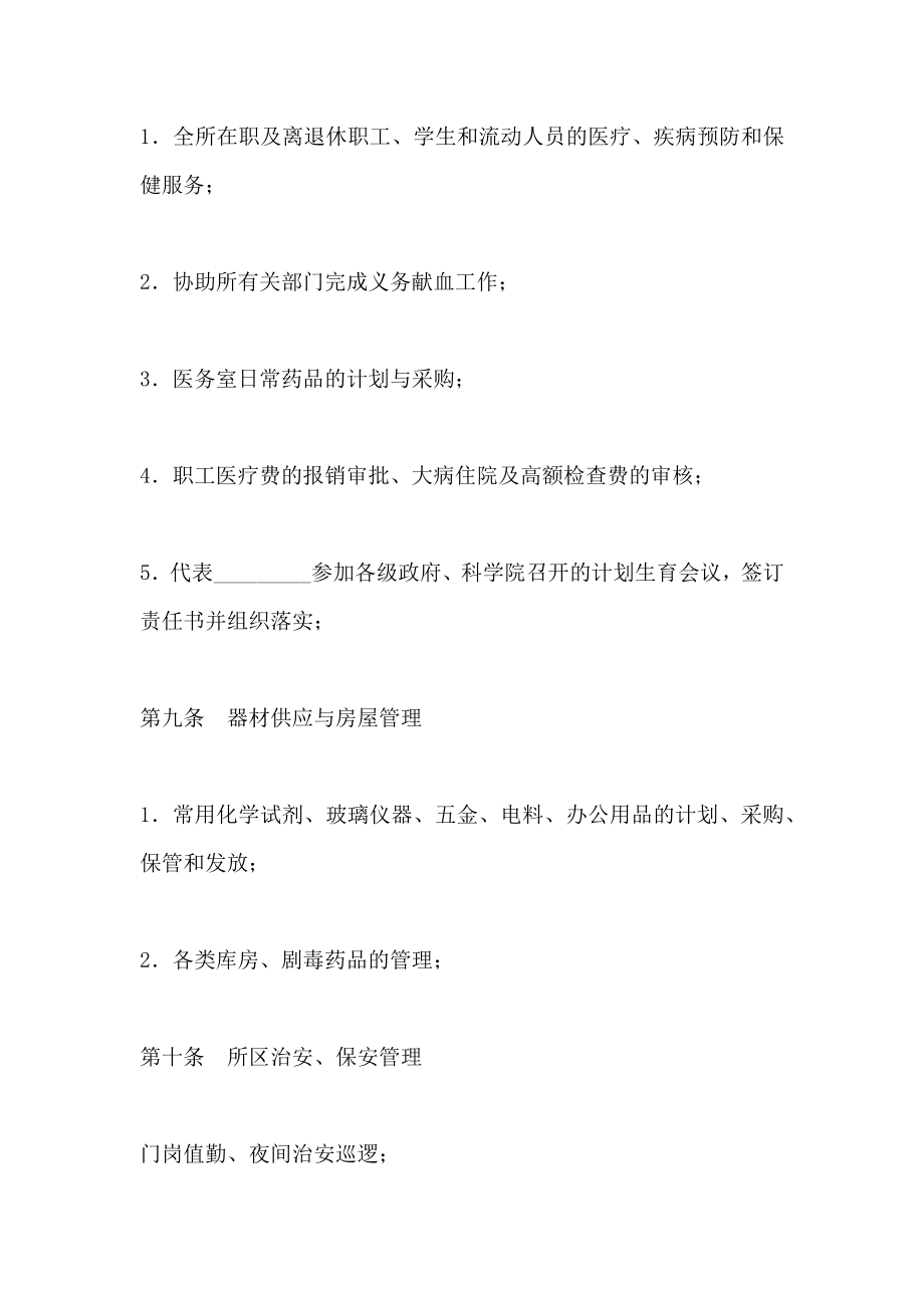 物业委托管理协议书含保洁_第4页