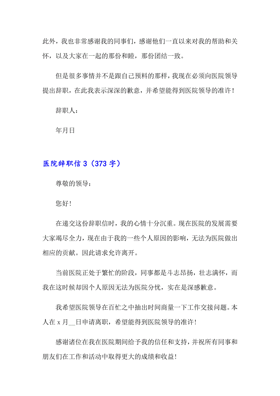 2023年医院辞职信(15篇)（多篇）_第3页