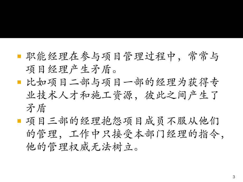 工程项目组织与管理_第3页