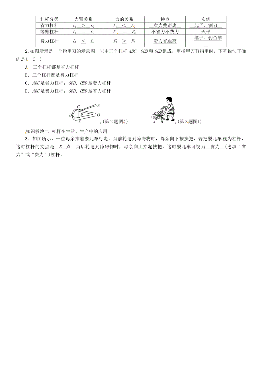 八年级物理下册第十二章简单机械第1节杠杆第2课时生活中的杠杆学案新版新人教版新版新人教版初中八年级下册物理学案_第2页