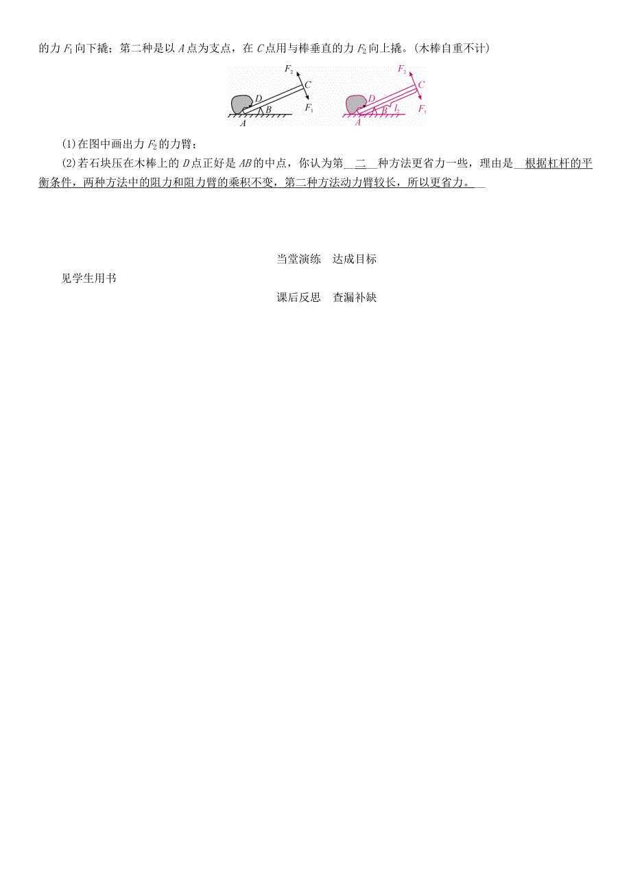 八年级物理下册第十二章简单机械第1节杠杆第2课时生活中的杠杆学案新版新人教版新版新人教版初中八年级下册物理学案_第4页