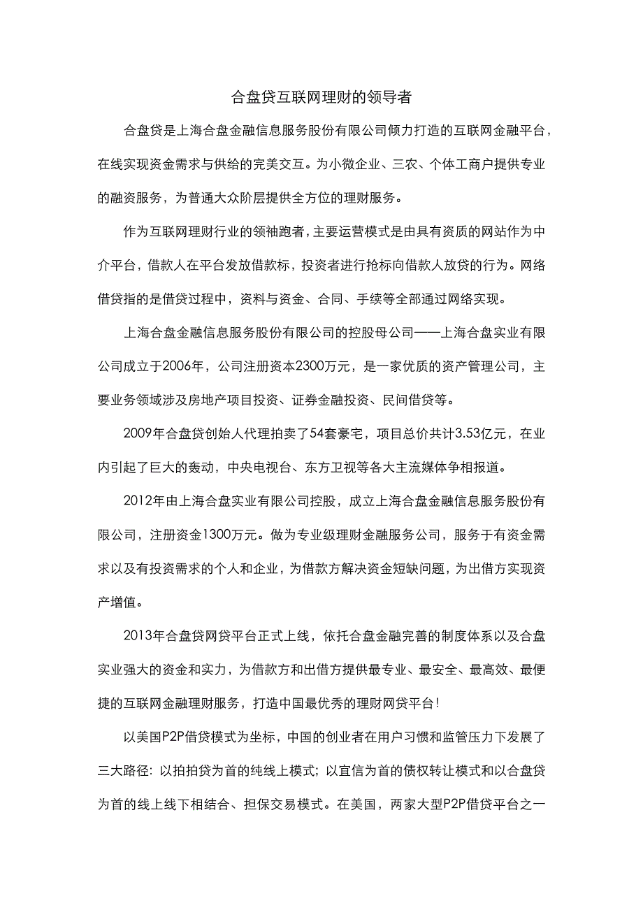 合盘贷互联网理财的领导者_第1页