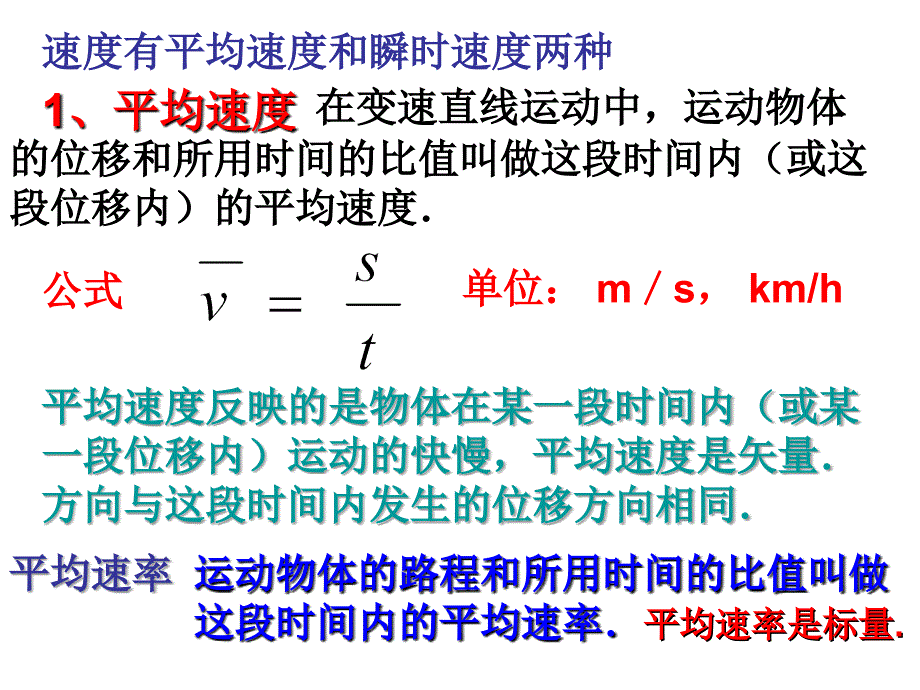 第3节速度和加速度_第3页