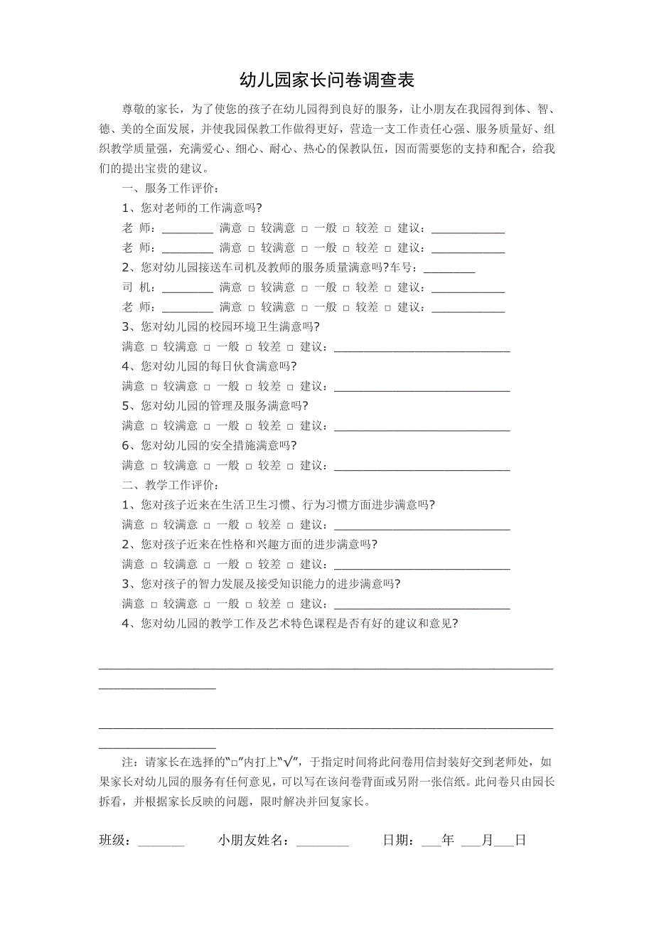 幼儿园家长问卷调查表_第1页