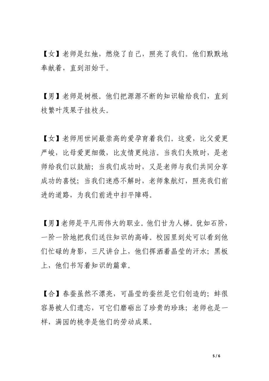 教师节广播稿.docx_第5页