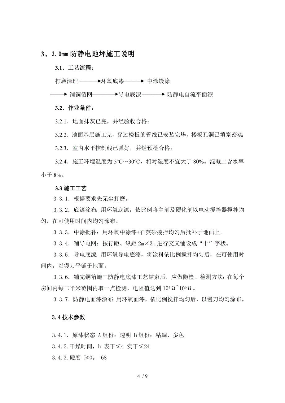 济南环氧树脂地坪漆施工及价格_第4页