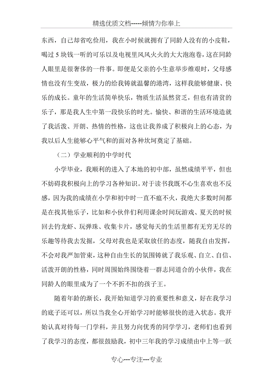 个人成长总结报告_第2页