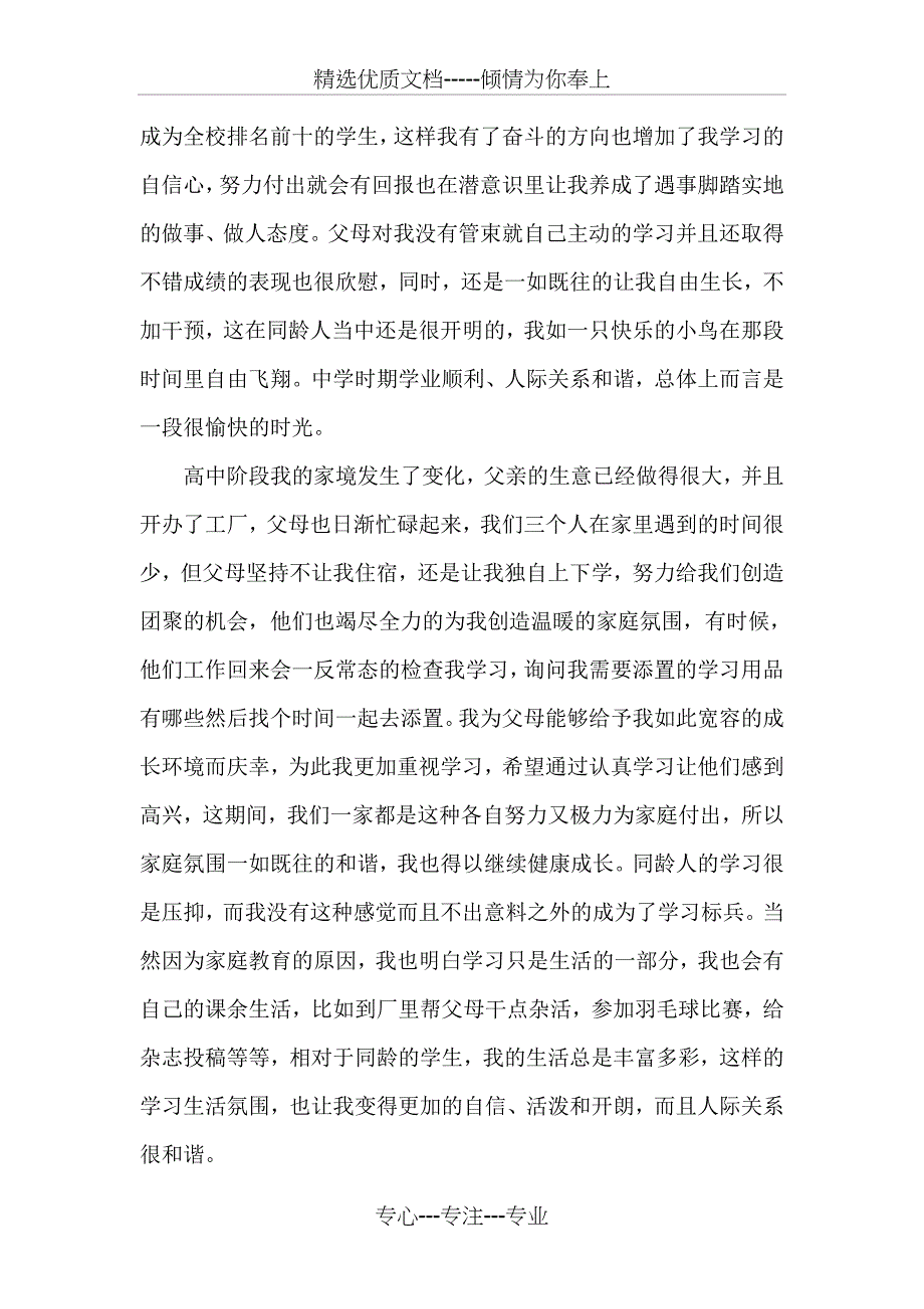 个人成长总结报告_第3页