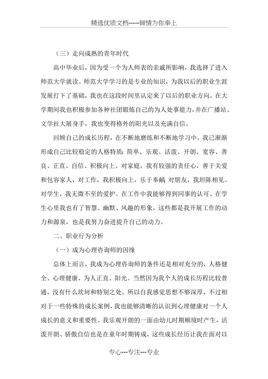 个人成长总结报告_第4页