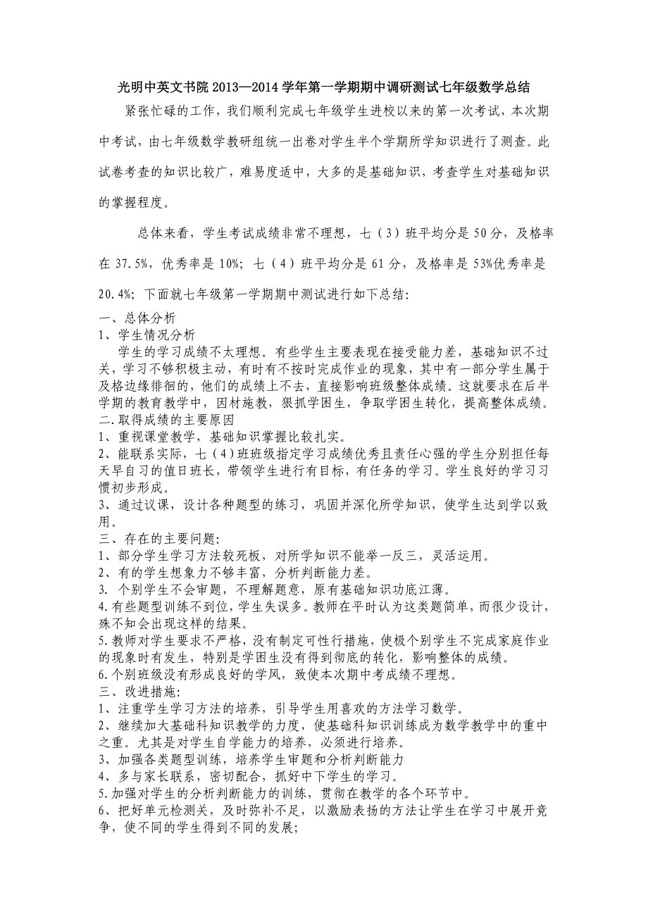 七年级数学期中考试总结_第1页