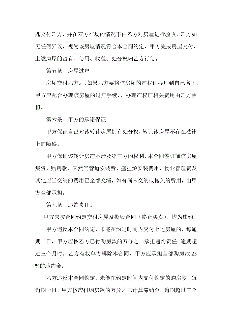 房屋转让协议.doc_第2页