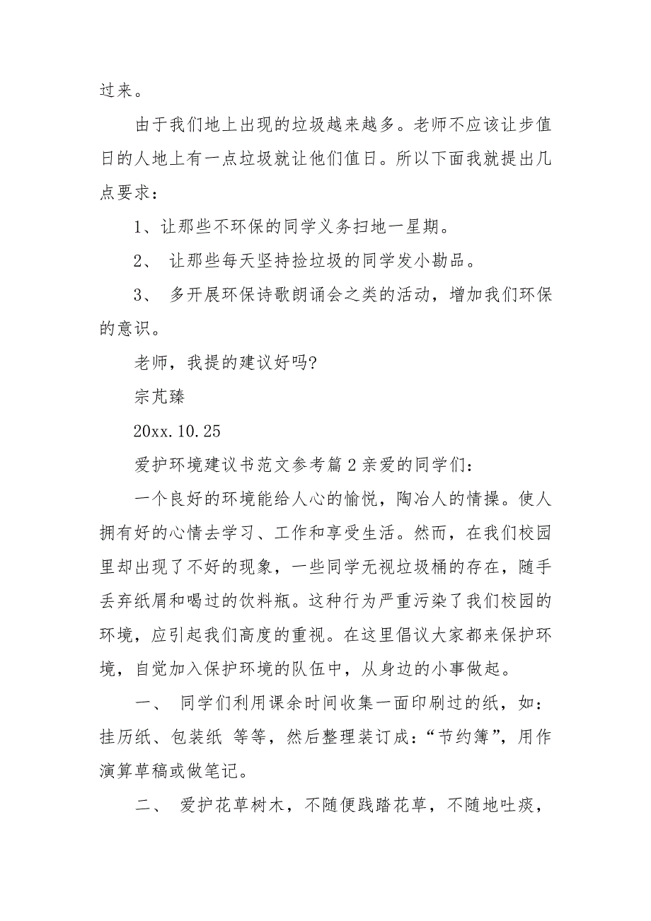 爱护环境建议书范文参考.doc_第2页