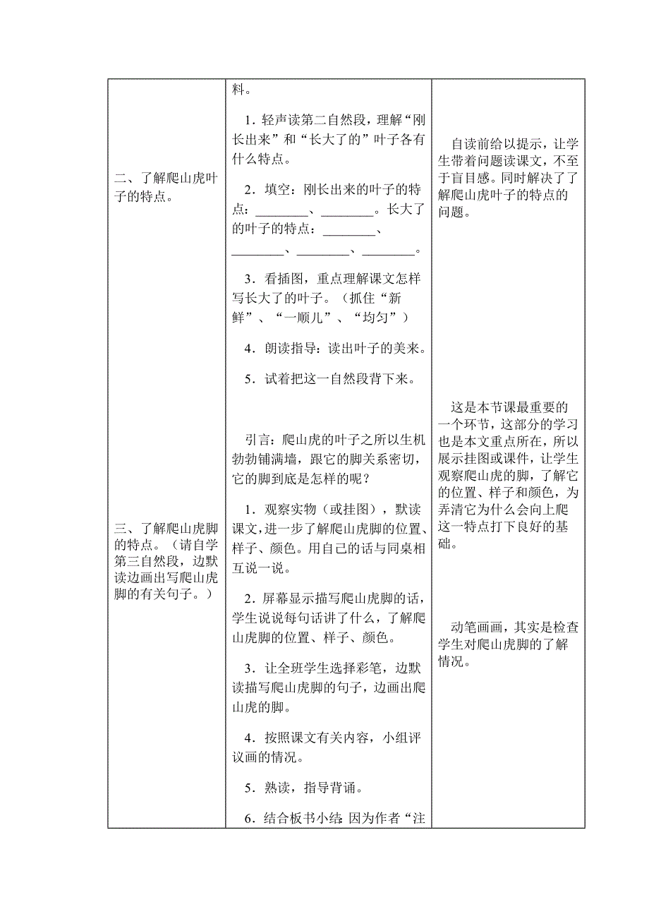 6、爬山虎的脚.docx_第2页