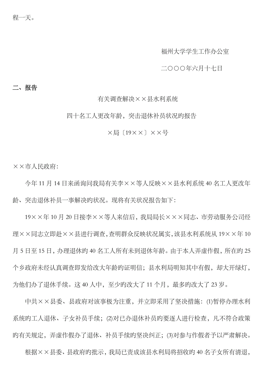 2023年文秘管理与应用写作形成性考核册答案1_第4页