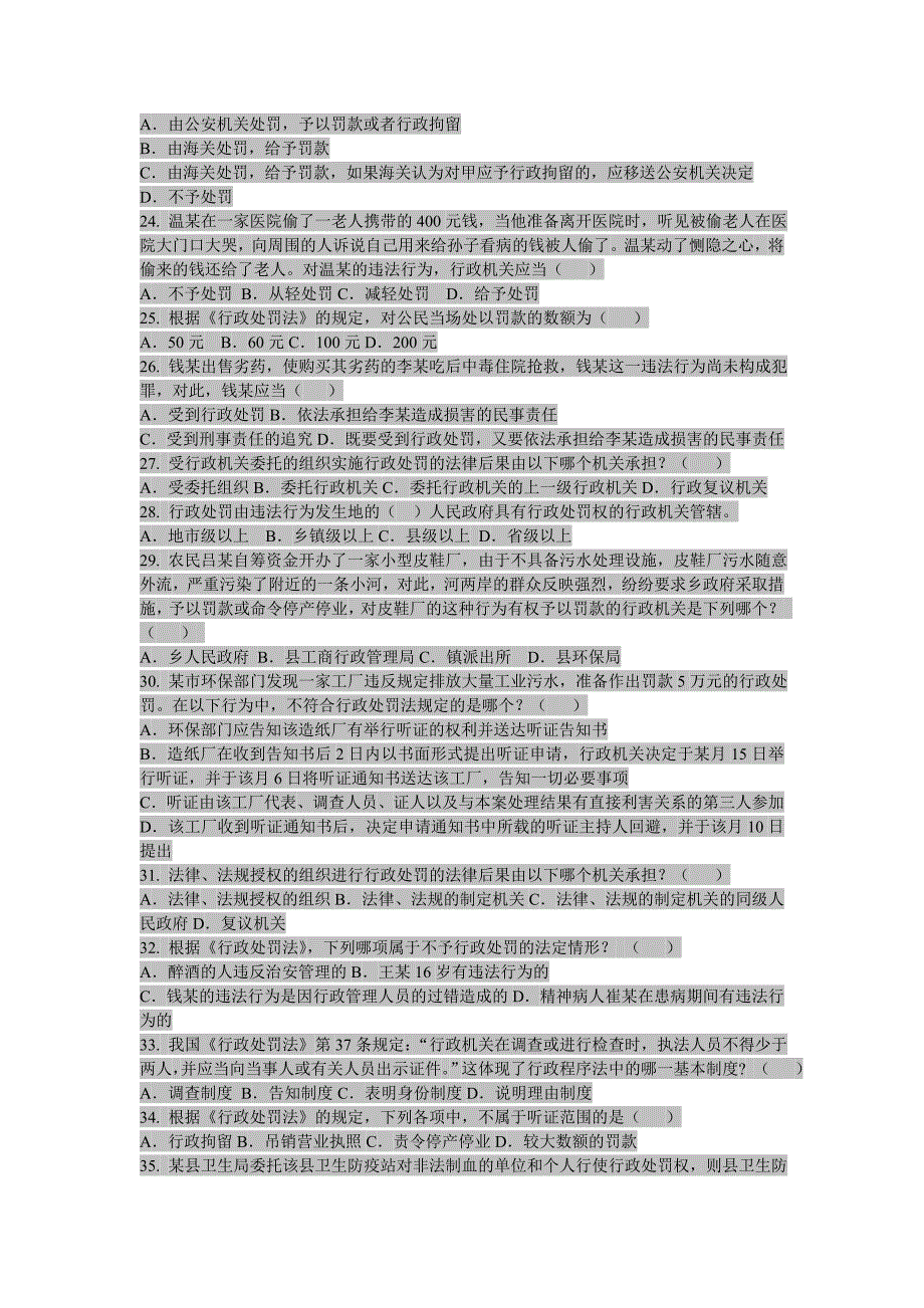 行政处罚法试题(共150题及答案)_第3页