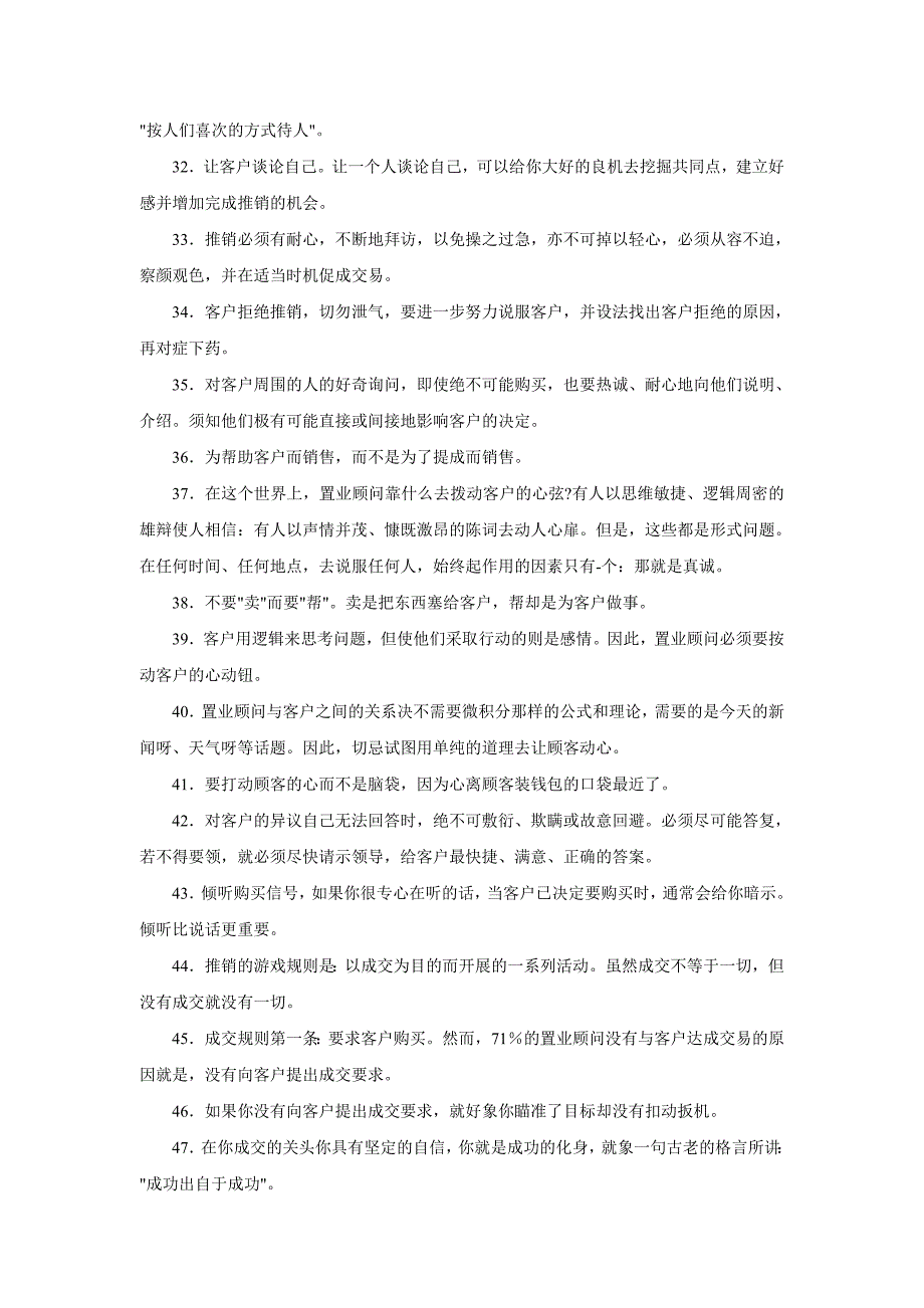 给置业顾问的100个忠告.doc_第3页