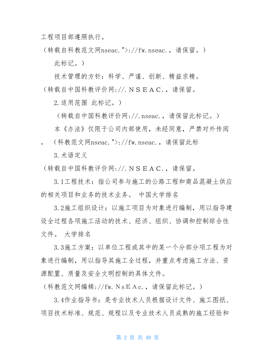 工程技术管理规章制度员工管理规章制度_第2页