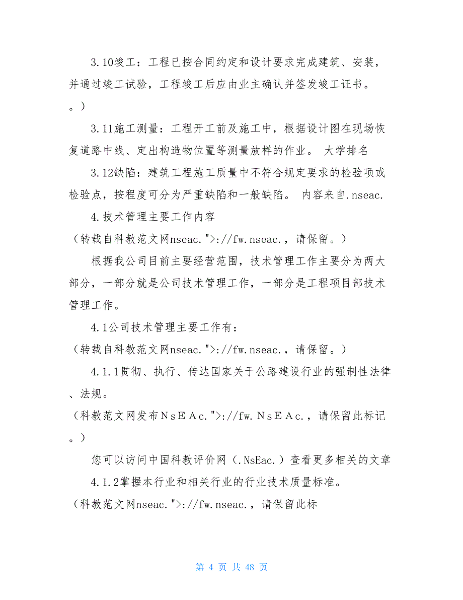 工程技术管理规章制度员工管理规章制度_第4页