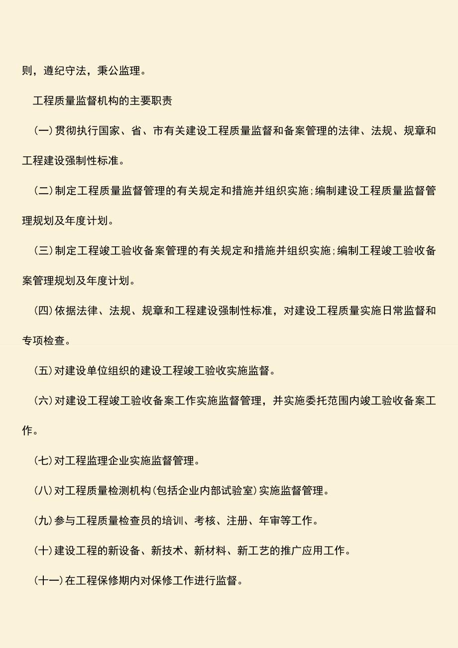 推荐文档：工程质量管理的基本原则有哪些？.doc_第2页