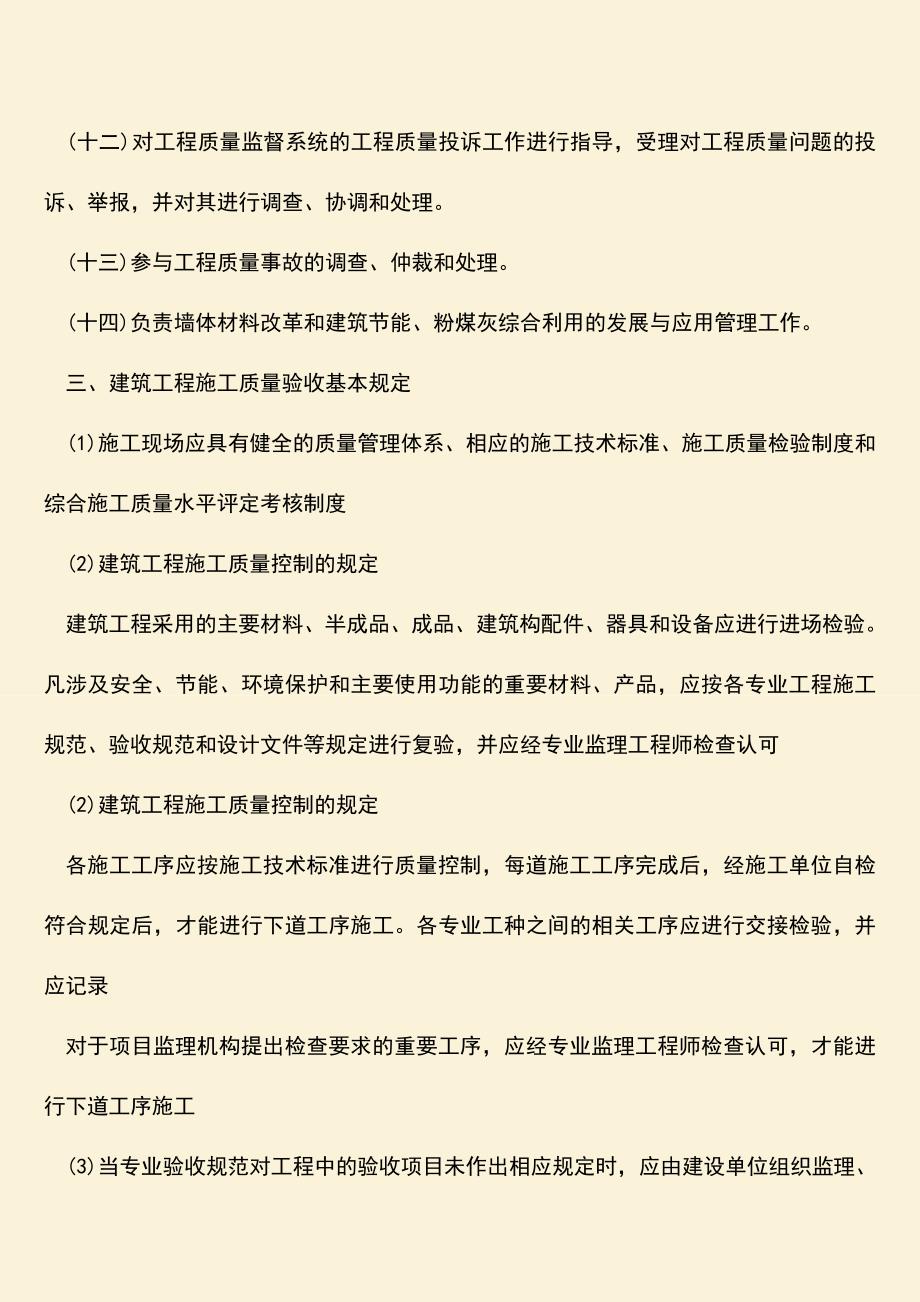 推荐文档：工程质量管理的基本原则有哪些？.doc_第3页