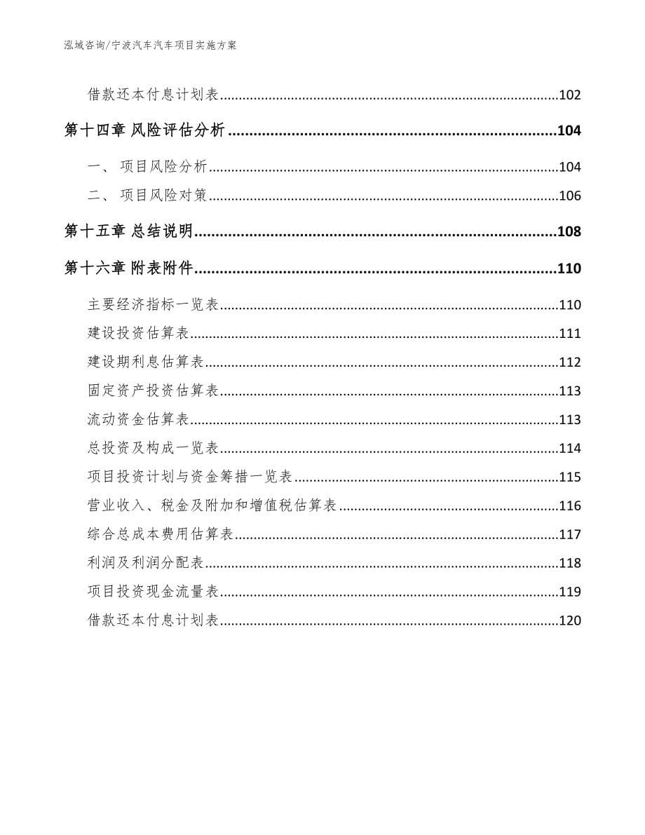 宁波汽车汽车项目实施方案_参考范文_第5页