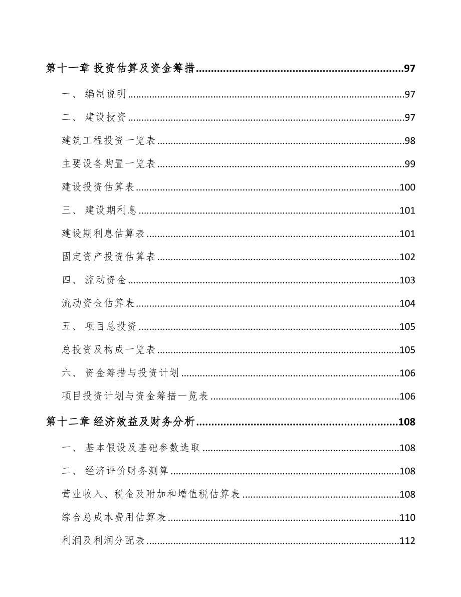 中山关于成立新型生物药公司可行性报告_第5页