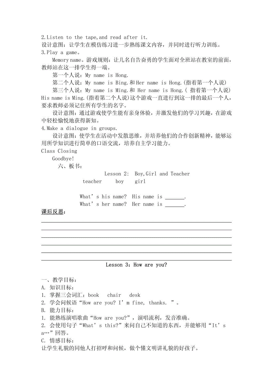 冀教版英语三年级上册教案_第4页