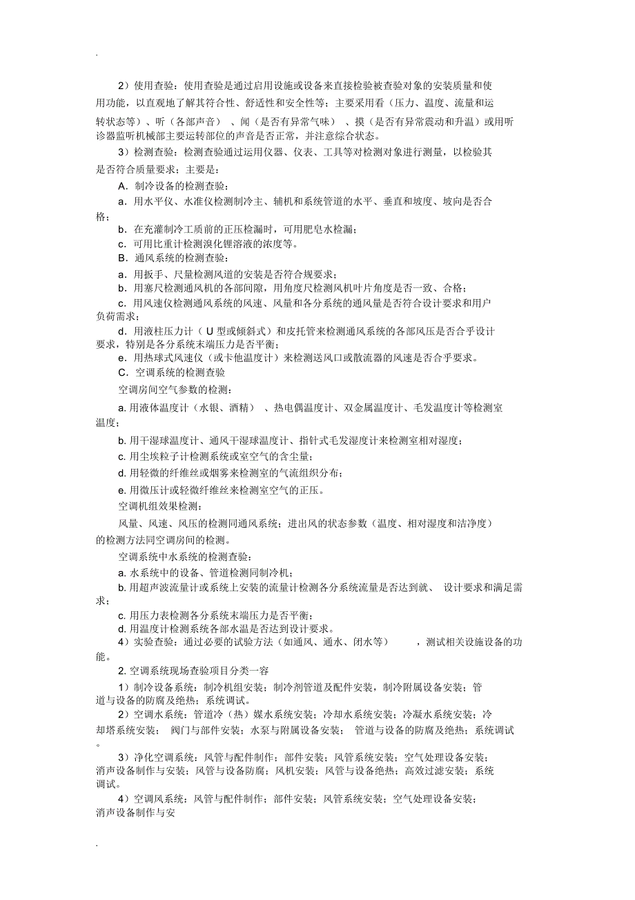 空调系统的接管验收_第5页