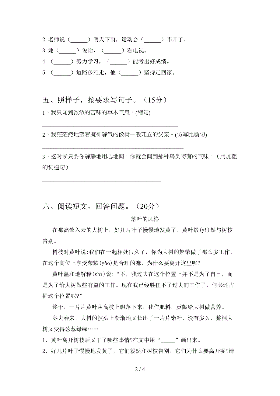 人教版三年级语文下册期中考试卷必考题.doc_第2页