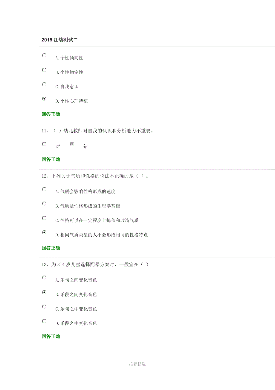 2015蓝天江幼测试二_第3页