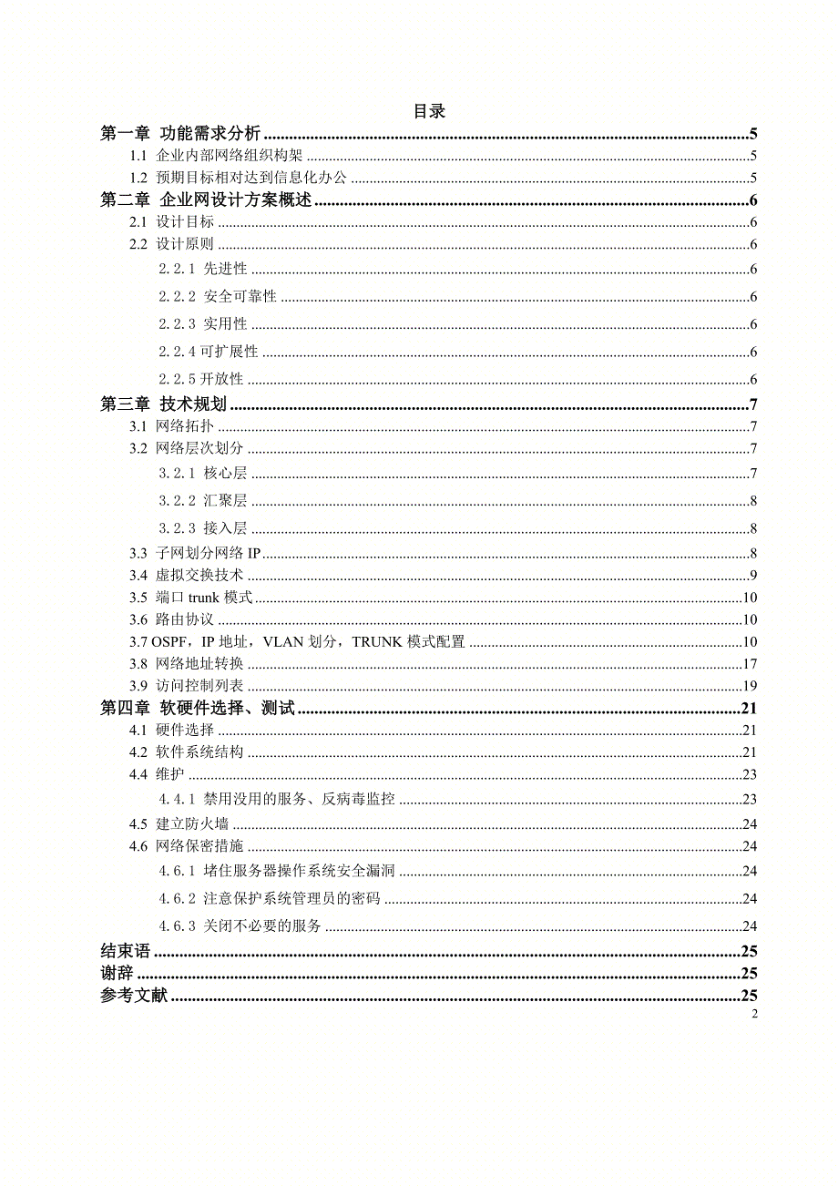 中小企业网设计毕业论文_第3页