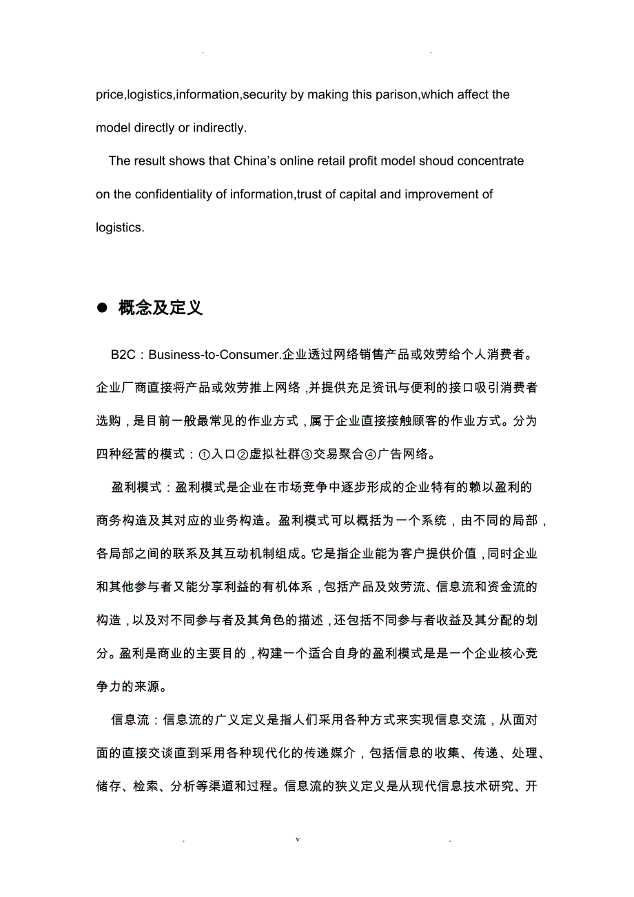 网上零售盈利模式比较与分析_第3页