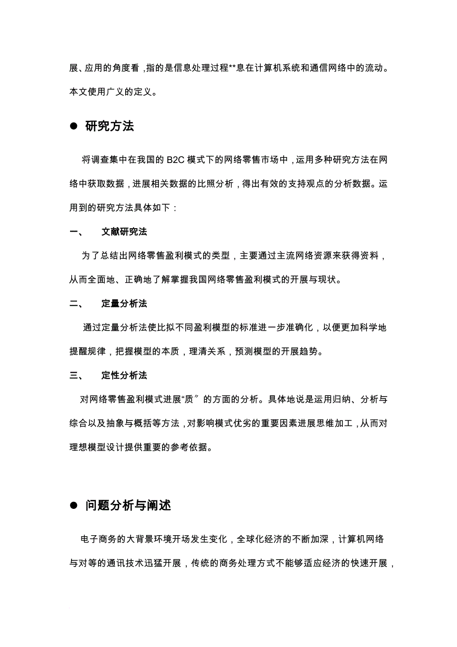 网上零售盈利模式比较与分析_第4页