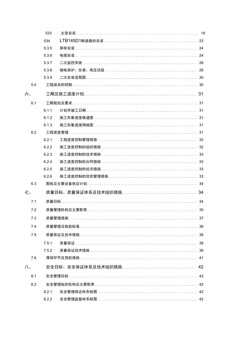 电气安装施工组织设计纲要_第3页