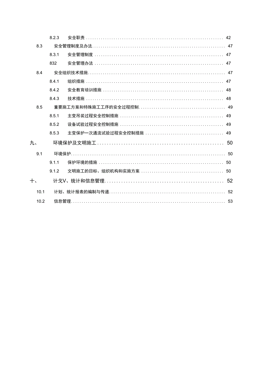 电气安装施工组织设计纲要_第4页