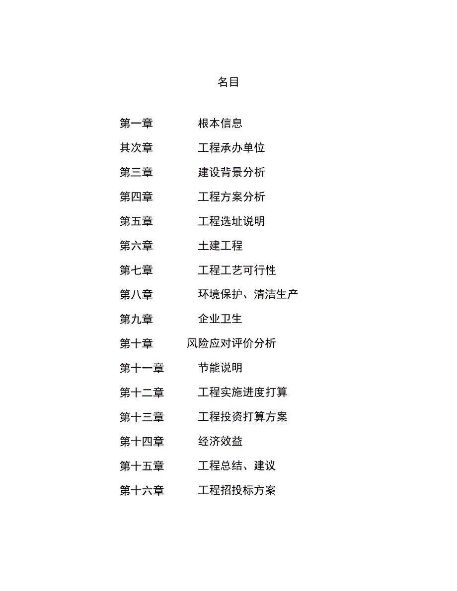 瓦楞纸项目可行性研究报告 (4)_第4页