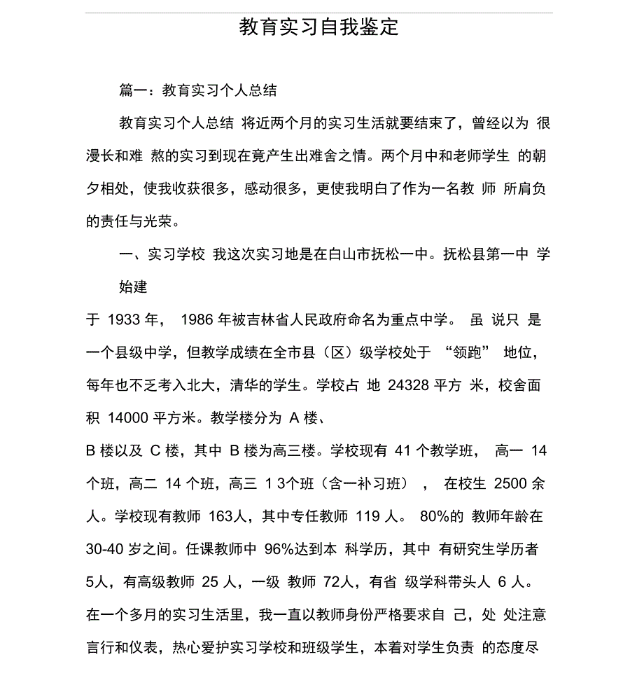 教育实习自我鉴定_第1页