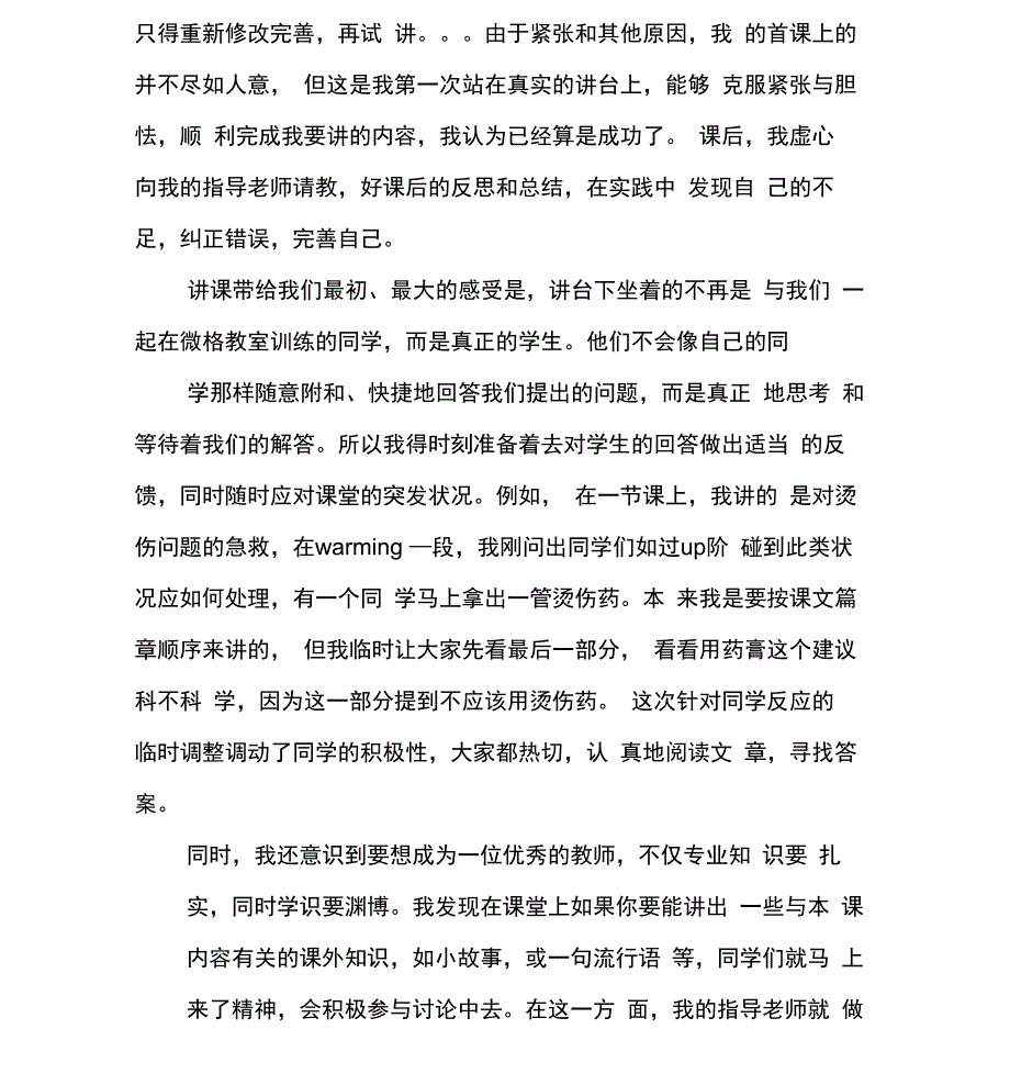 教育实习自我鉴定_第3页