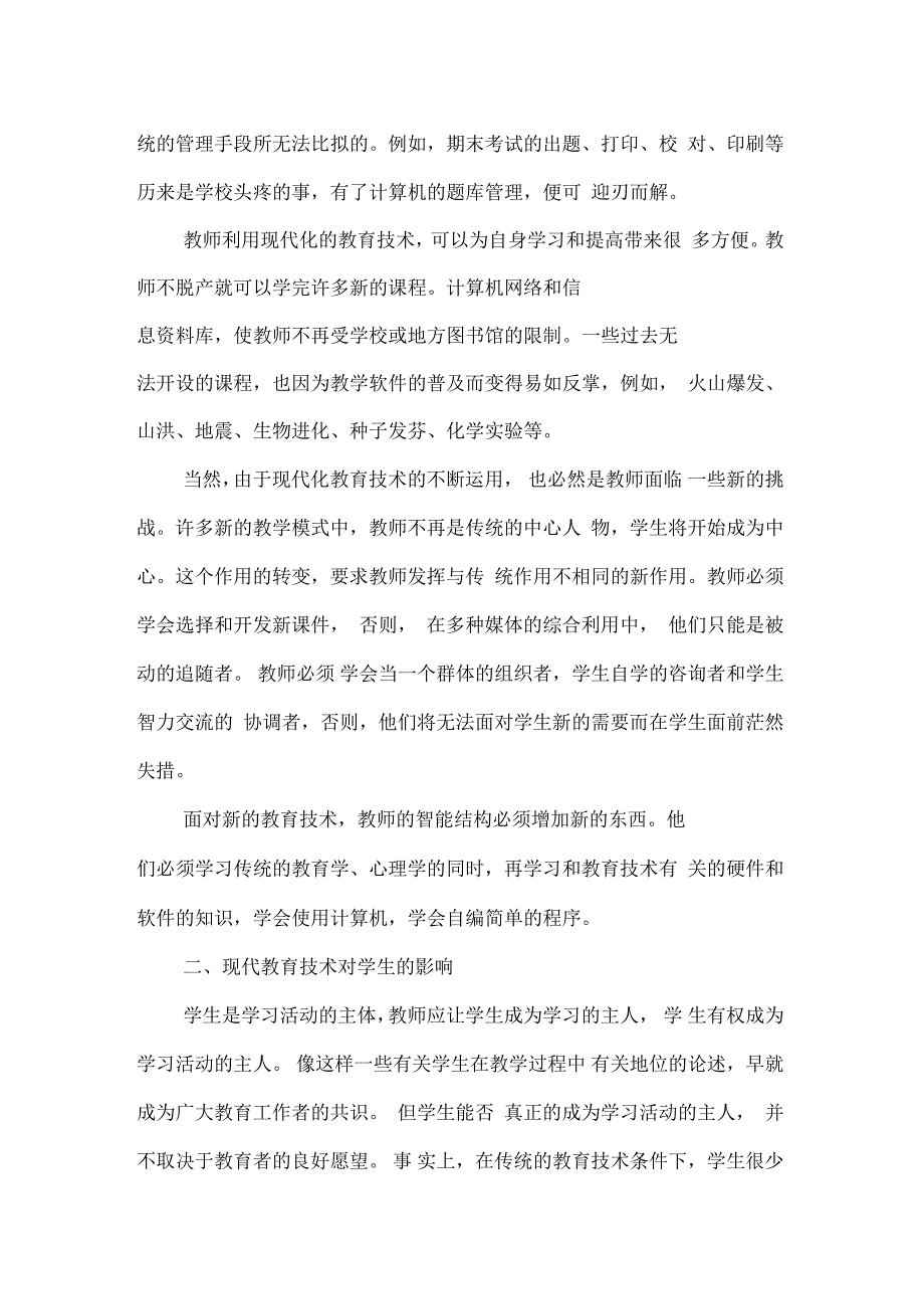 现代教育技术对教育的影响_第2页