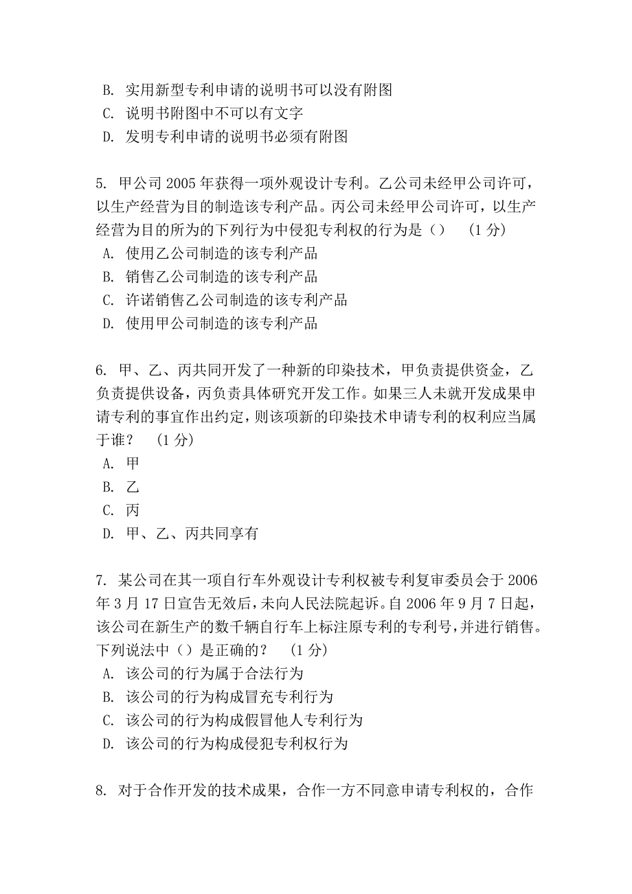 知识产权网上考试题目.doc_第2页