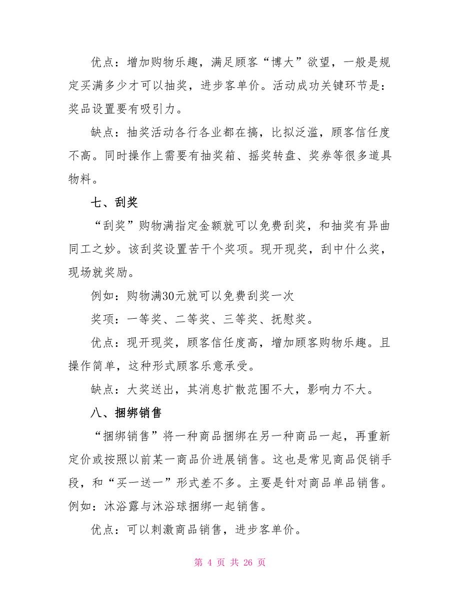 化妆品专营店营销策划方案_第4页