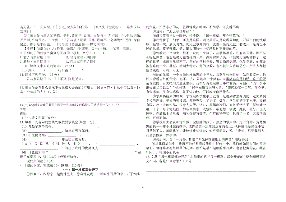 上饶市六中2015-2016七年级语文试卷.doc_第2页