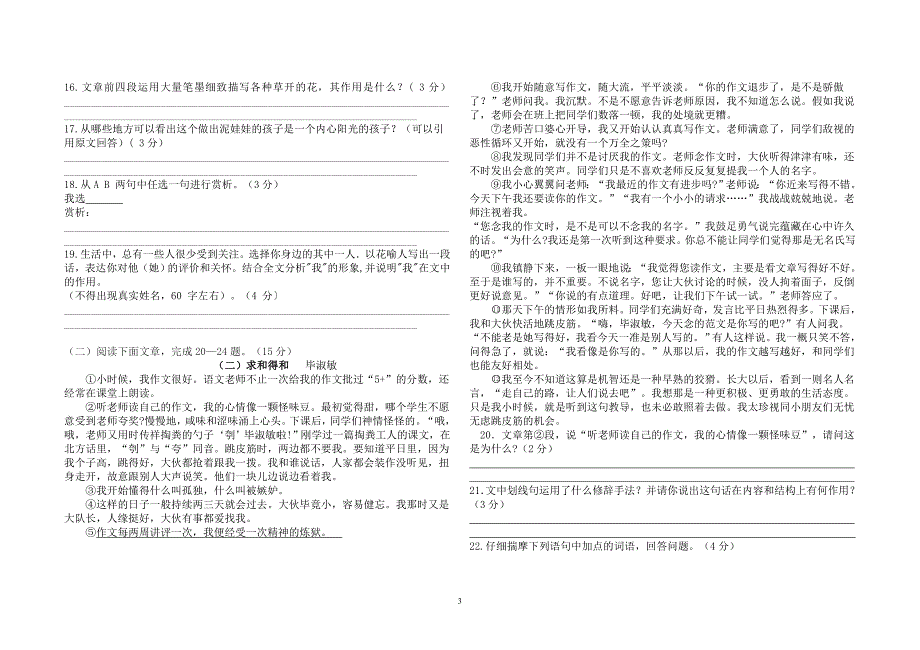 上饶市六中2015-2016七年级语文试卷.doc_第3页