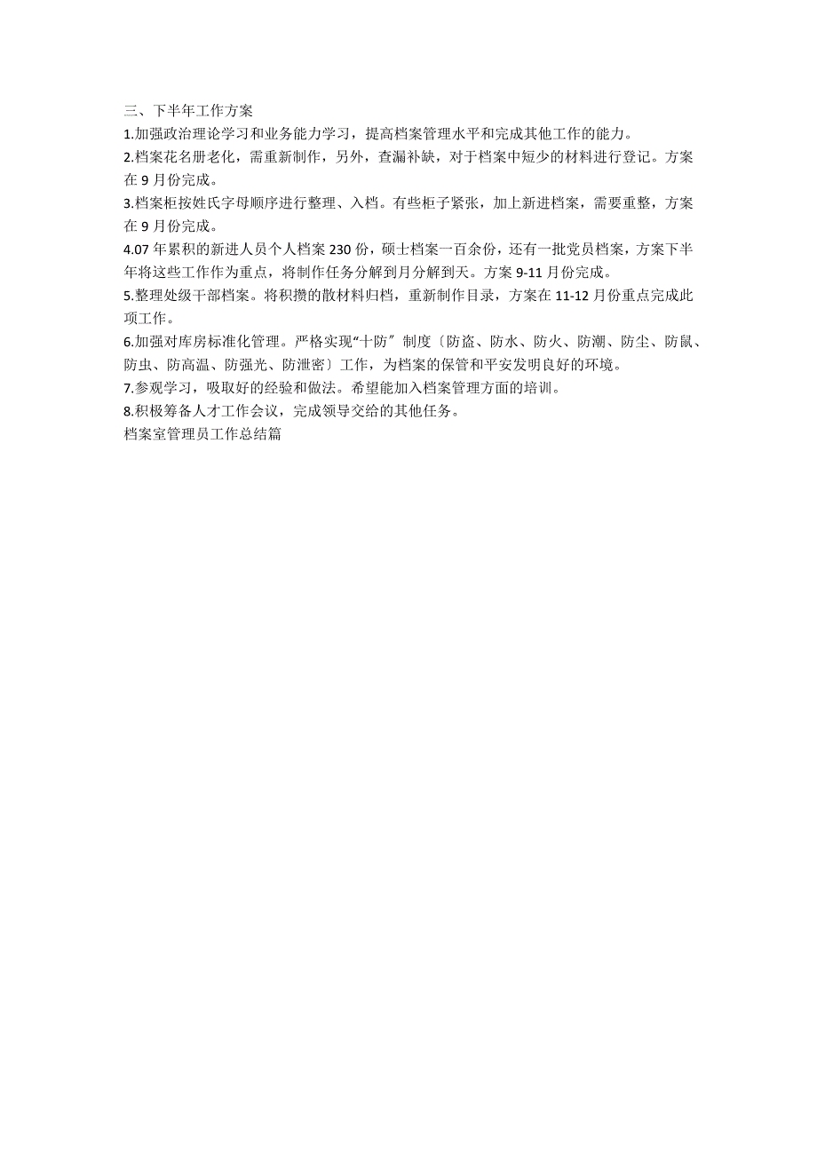 档案室员工工作总结3篇_第4页